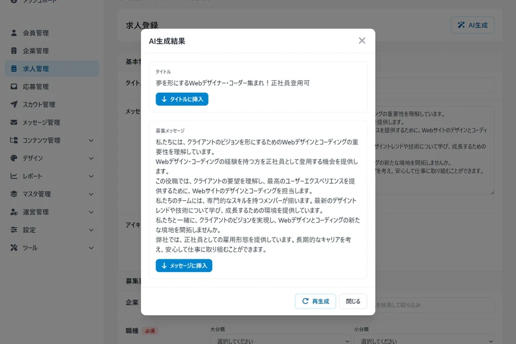 AI生成結果