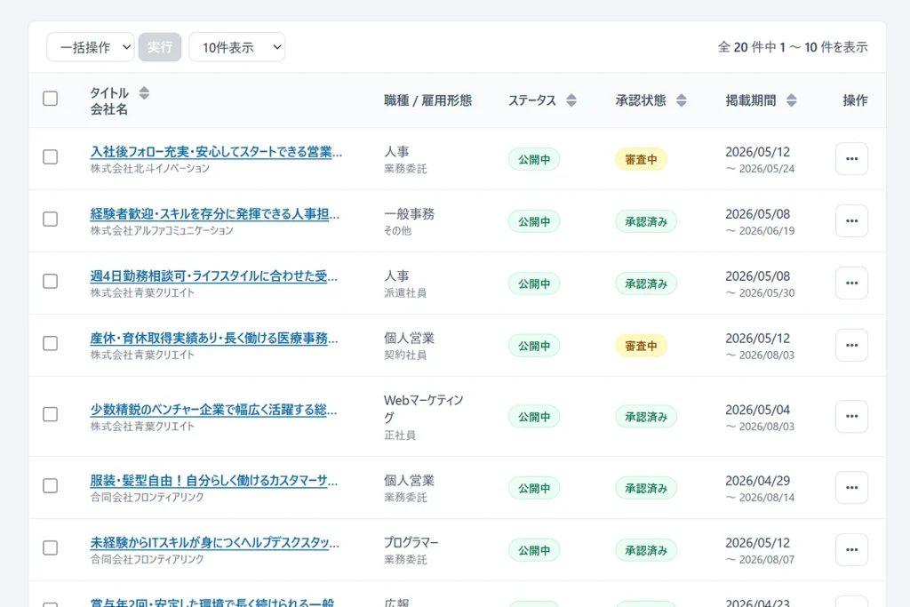 求人一覧