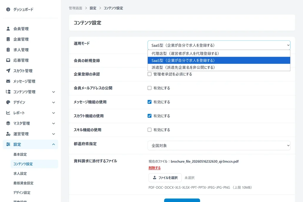 運用モードの切替