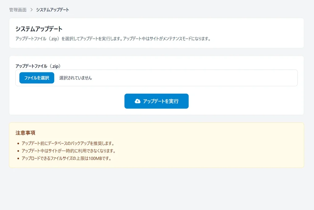 システムアップデート