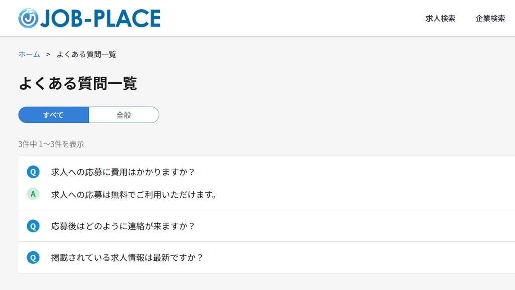 公開画面のアコーディオン表示