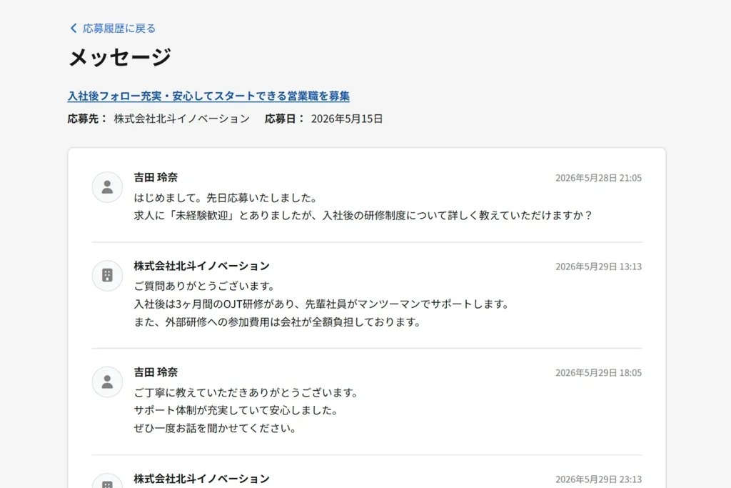 メッセージのやりとり